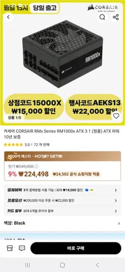 커세어 CORSAIR RM1000x 파워