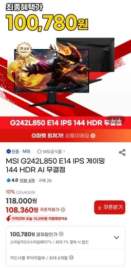 MSI G242L850 E14 144HZ 게이밍 IPS 모니터