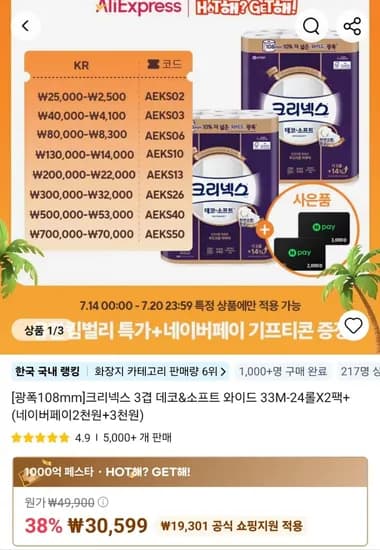 크리넥스 3겹 데코&소프트 와이드 33M 24롤 화장지 2팩 + 네이버페이5천원