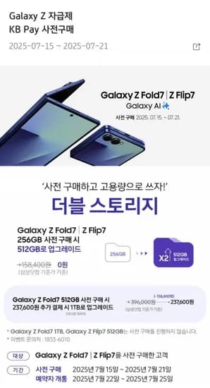 사전예약 Z플립7 / Z폴드7 자급제 무이자24개월