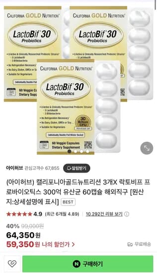 CGN 락토비프 프로바이오틱스 유산균 60캡슐 3통