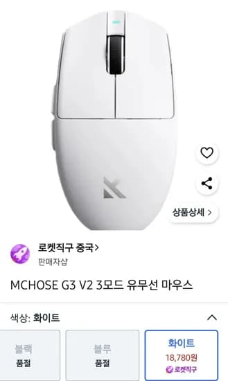 신상 Mchose g3 v2 유무선 마우스
