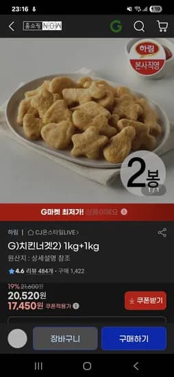 하림치킨너겟2 1kg+1kg