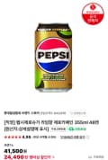 펩시제로슈거 라임향 제로카페인 355ml 48캔