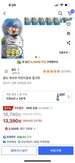 팔도 뽀로로 어린이음료 밀크맛 235ml 24개 개당 560원