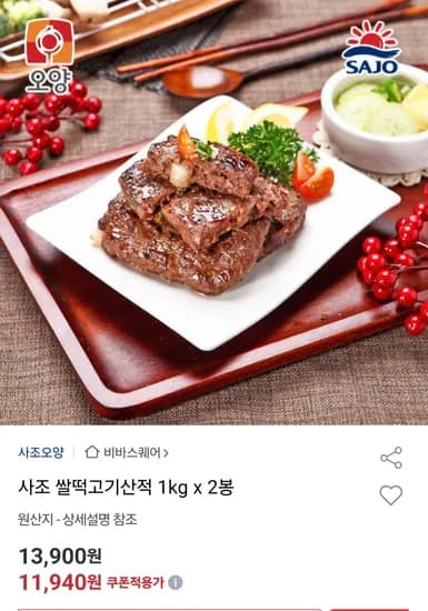 사조 쌀떡고기산적 1kg 2봉