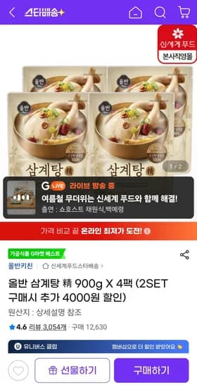 올반 삼계탕 정 900g X 4팩