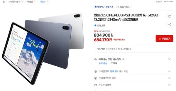 ONEPLUS Pad 3 태블릿 16+512GB 13.2인치 12140mAh 글로벌버전