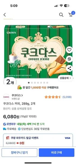 쿠크다스 커피, 289g, 2개