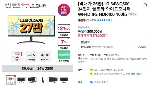 LG전자 34인치 모니터 34WQ500 역대가