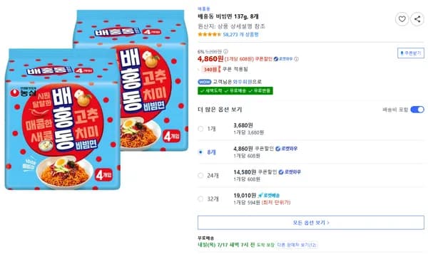 배홍동 비빔면 137g 8개