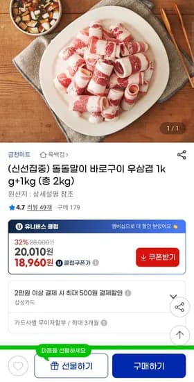 돌돌말이 바로구이 우삼겹 1kg+1kg (2kg)