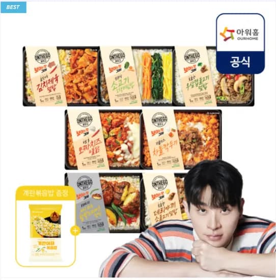 아워홈 온더고 직장인 냉동 도시락 7팩 세트(제육 치즈함박 불고기 차돌깍두기 비빔밥 등)