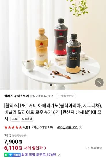 할리스커피 아메리카노(블랙아리아, 시그니처) 500ml 6개