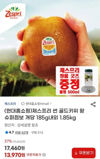 제스프리 썬 골드키위 슈퍼점보 개당 185g내외 1.85kg + 제스프리물병