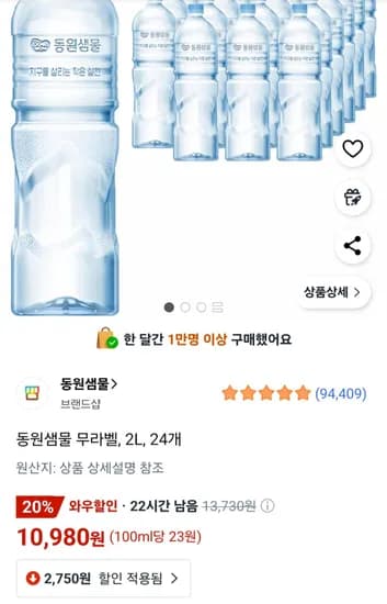 동원샘물 무라벨 2L 24개