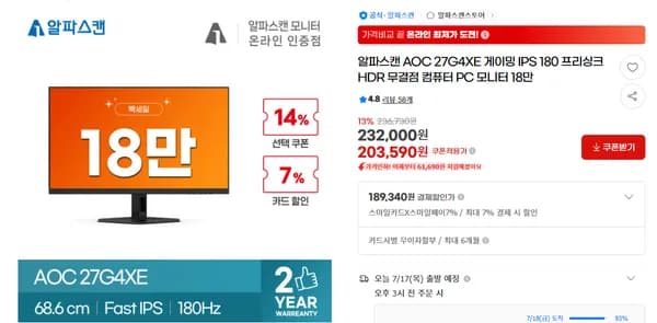 알파스캔 27인치 게이밍모니터 (27G4XE)/ 화이트모니터(27B30)