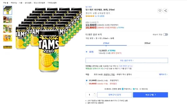 탐스 제로 210ml x 30개