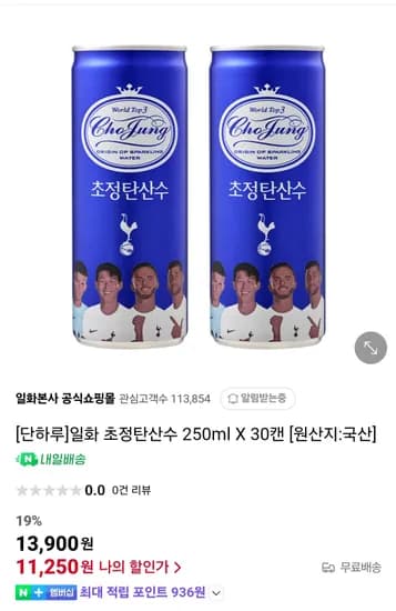 초정탄산수 250ml X 30캔