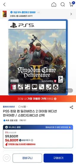 PS5 킹덤 컴 딜리버런스 2
