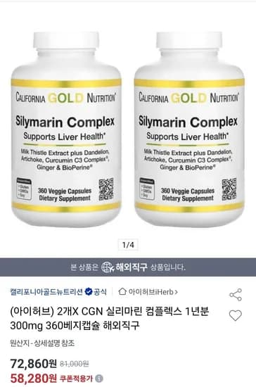 CGN 실리마린 밀크씨슬 컴플렉스 1년분 300mg 360베지캡슐 2통