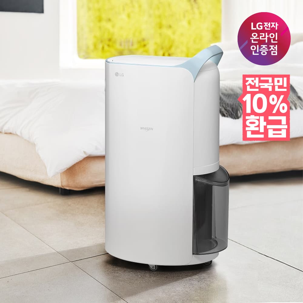 LG 휘센 20L 제습기 DQ205PBBCBEST