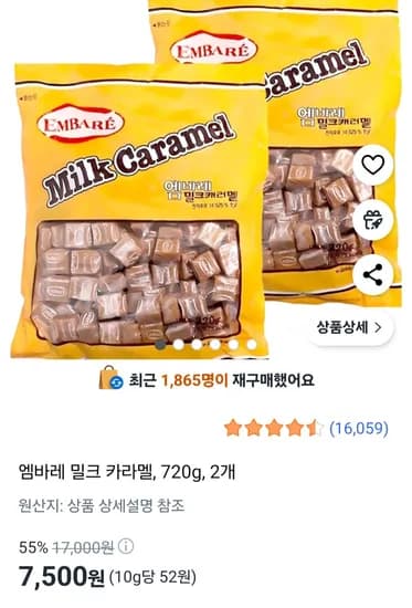 엠바레 밀크 카라멜, 720g, 2개
