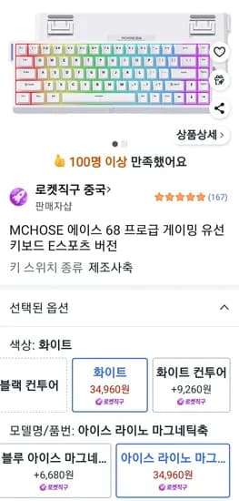 MCHOSE 에이스 68 프로급 게이밍 유선 키보드 E스포츠 버전