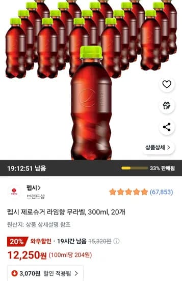 펩시 제로슈거 라임향 무라벨, 300ml, 20개