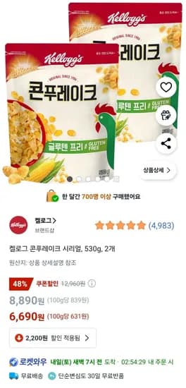 켈로그 콘푸레이크 시리얼, 530g, 2개
