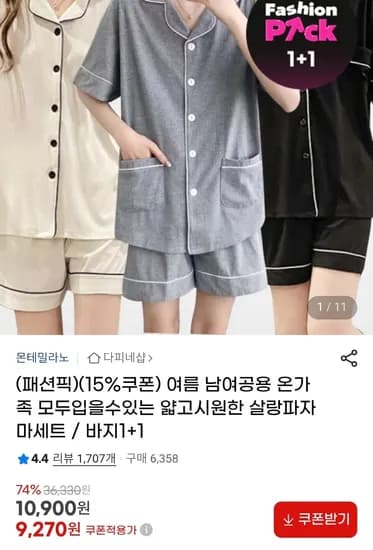 여름 남여공용 파자마세트