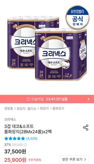 크리넥스 데코&소프트 롤화장지 28m 24롤  2팩