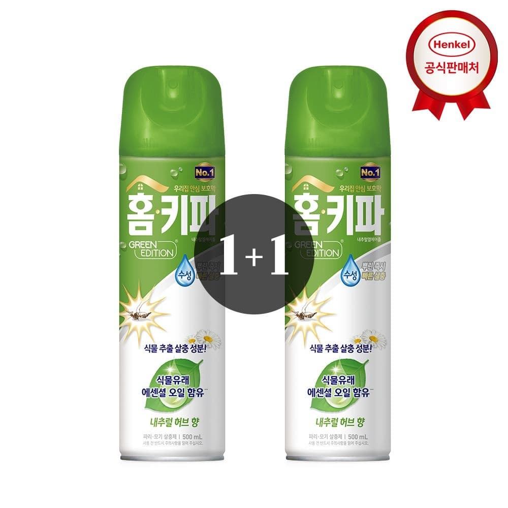 홈키파 그린 에디션 에어졸 500ml 총 2개