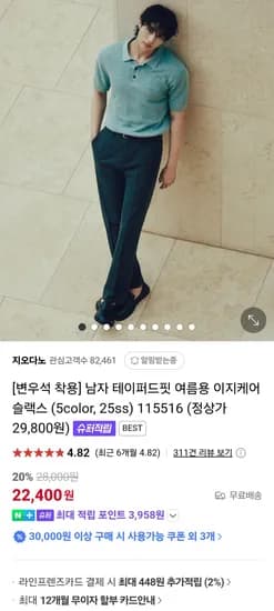 지오다노 테이퍼드핏 이지케어 슬랙스