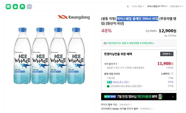 아이스웨일 플레인 500ml 40입 (무유라벨 랜덤)