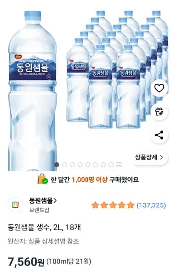 동원샘물 생수, 2L, 18개