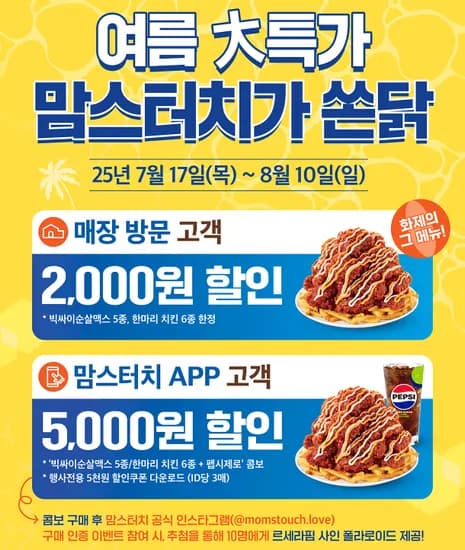 맘스터치 APP 행사전용 치킨 콤보 할인쿠폰