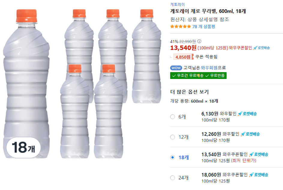 게토레이 제로 무라벨, 600ml, 18개
