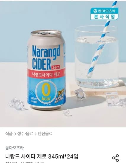 나랑드 사이다 제로 345ml 24캔