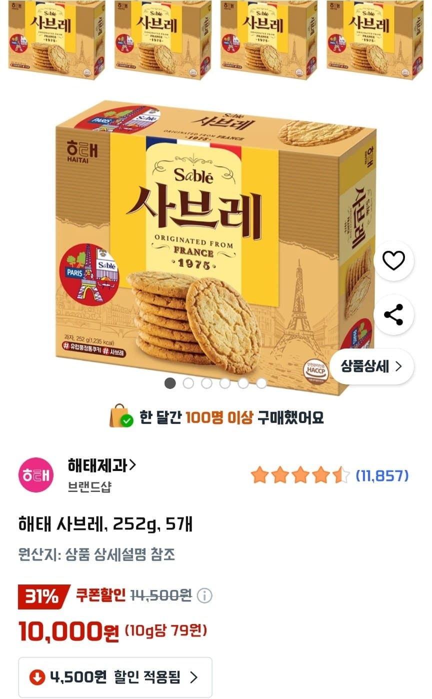 해태 사브레 252g 5개