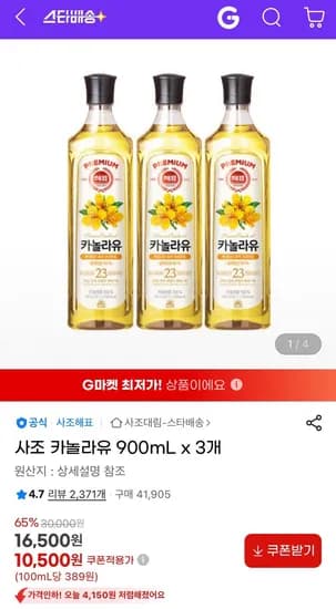 사조 카놀라유 900mL 3개