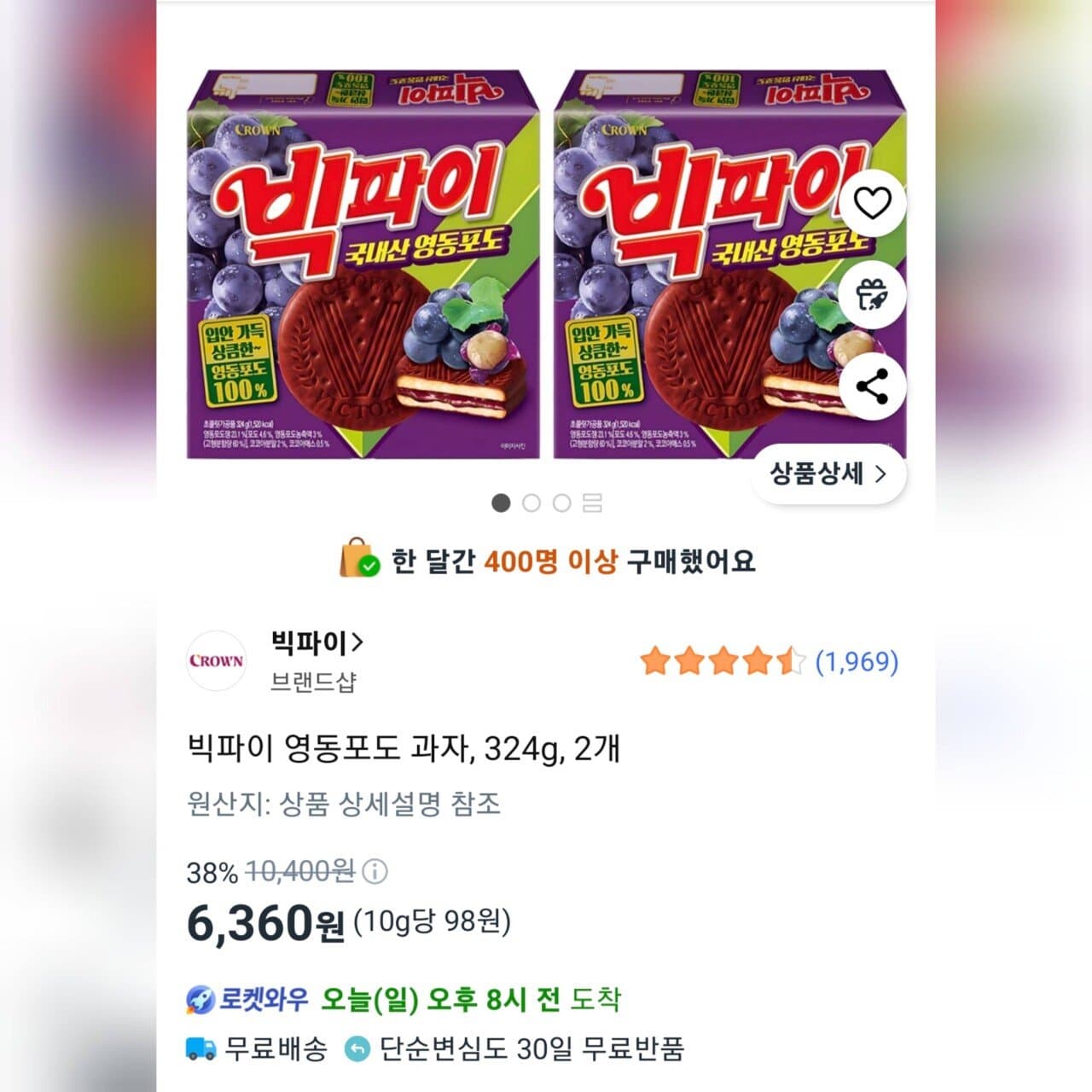 빅파이 영동포도맛, 324g, 2개