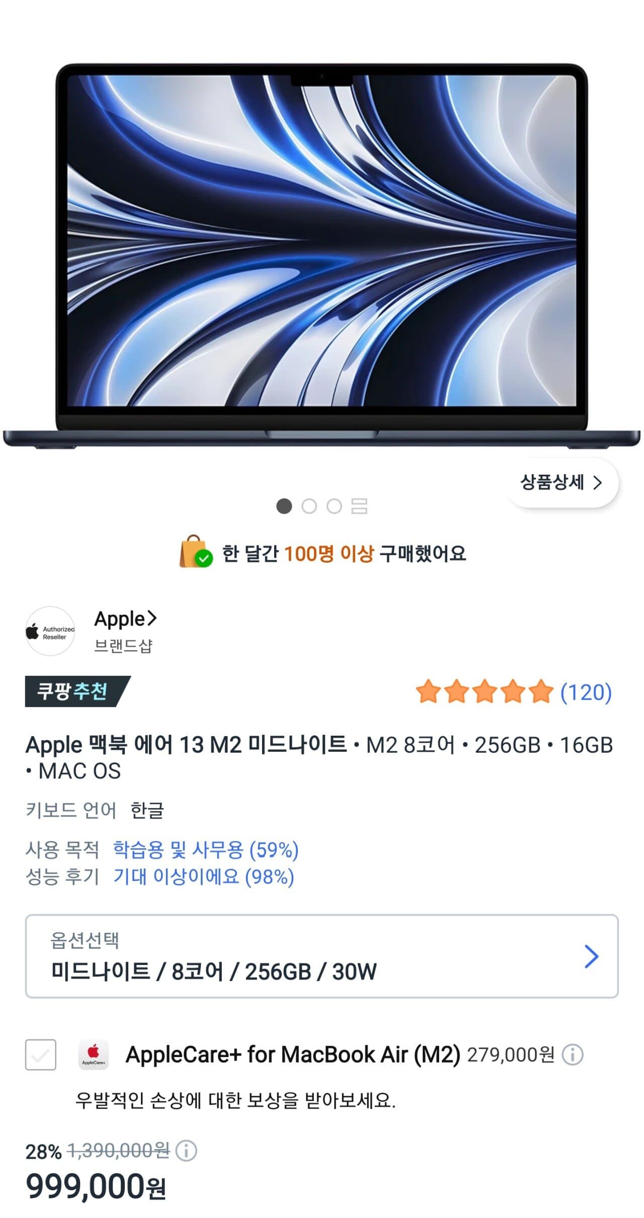 맥북 에어 13 M2 미드나이트, 스타라이트 256GB 16GB