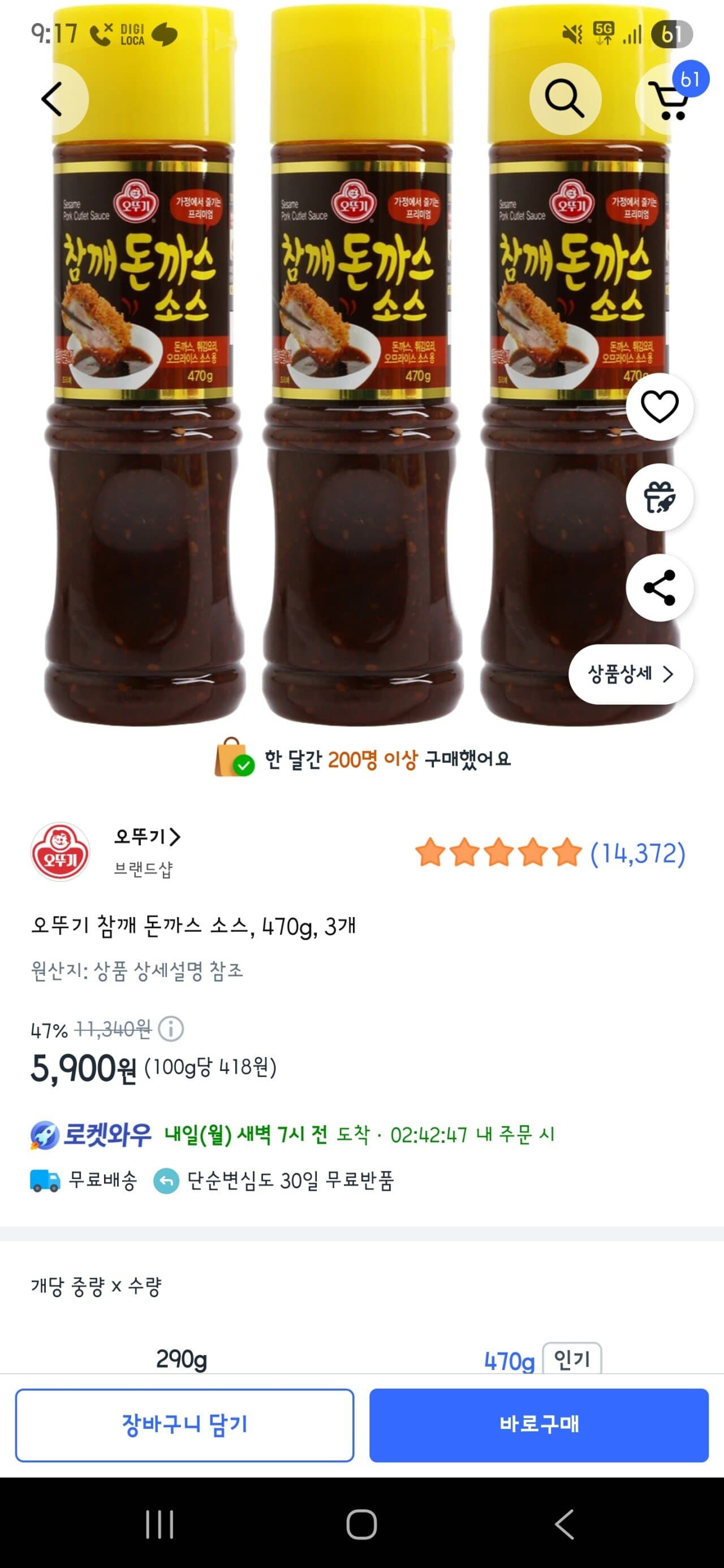 오뚜기 참깨 돈까스소스 470g 3개