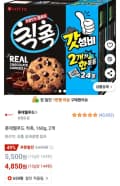 롯데웰푸드 칙촉, 168g, 2개