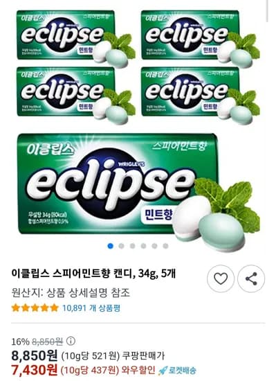 이클립스 스피어민트향 캔디, 34g, 5개