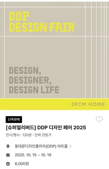 슈퍼얼리버드