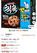 롯데웰푸드 칙촉, 168g, 2개