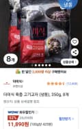 더미식 육즙 고기교자만두 350g 8봉