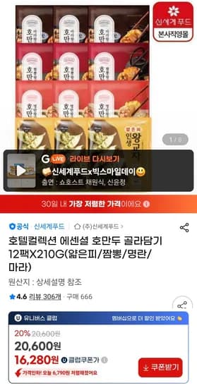 올반/호텔컬렉션 에센셜 호만두 골라담기 12팩X210G(얇은피/짬뽕/명란/마라)